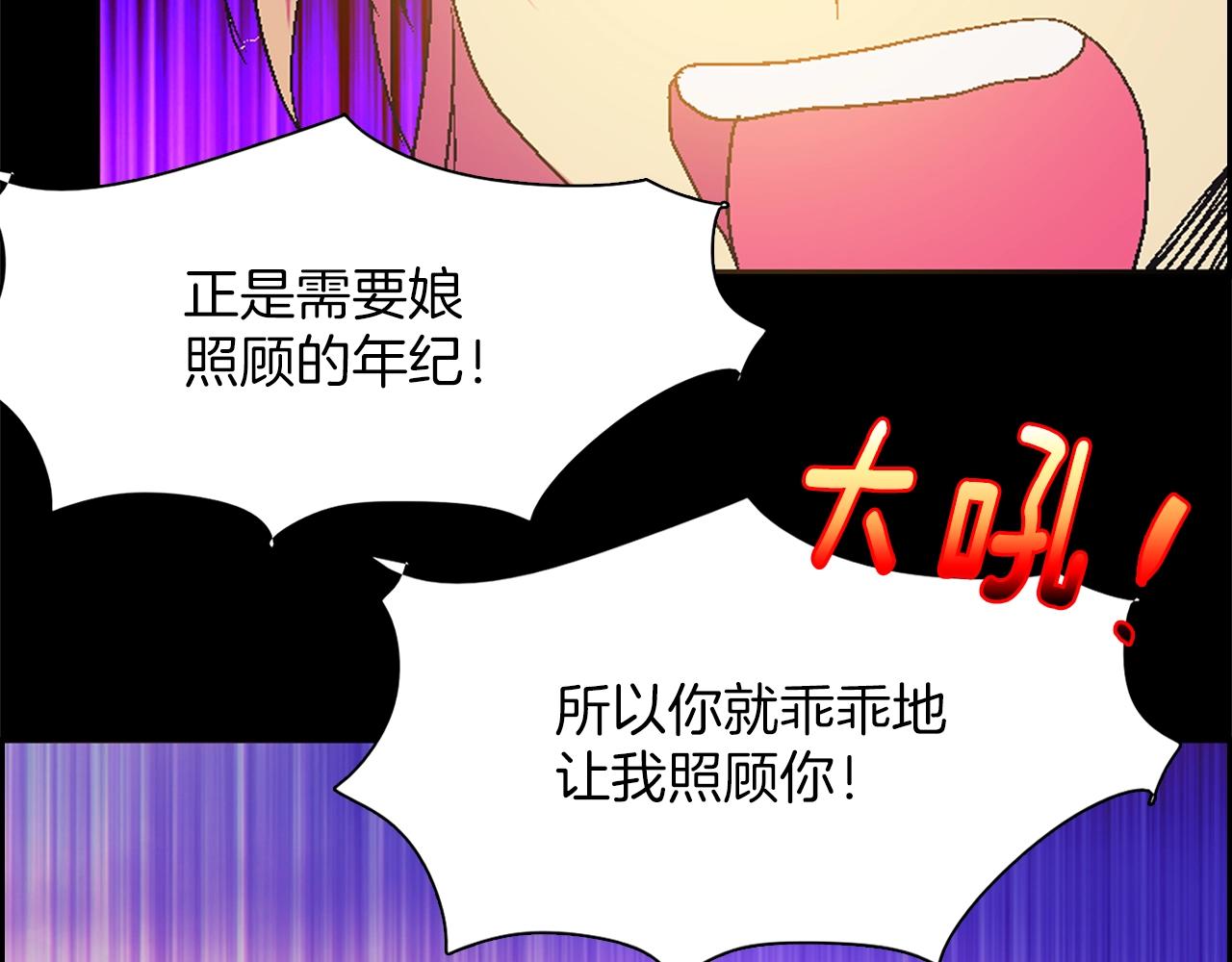 《武林第一废》第152话 相依为命 第27页