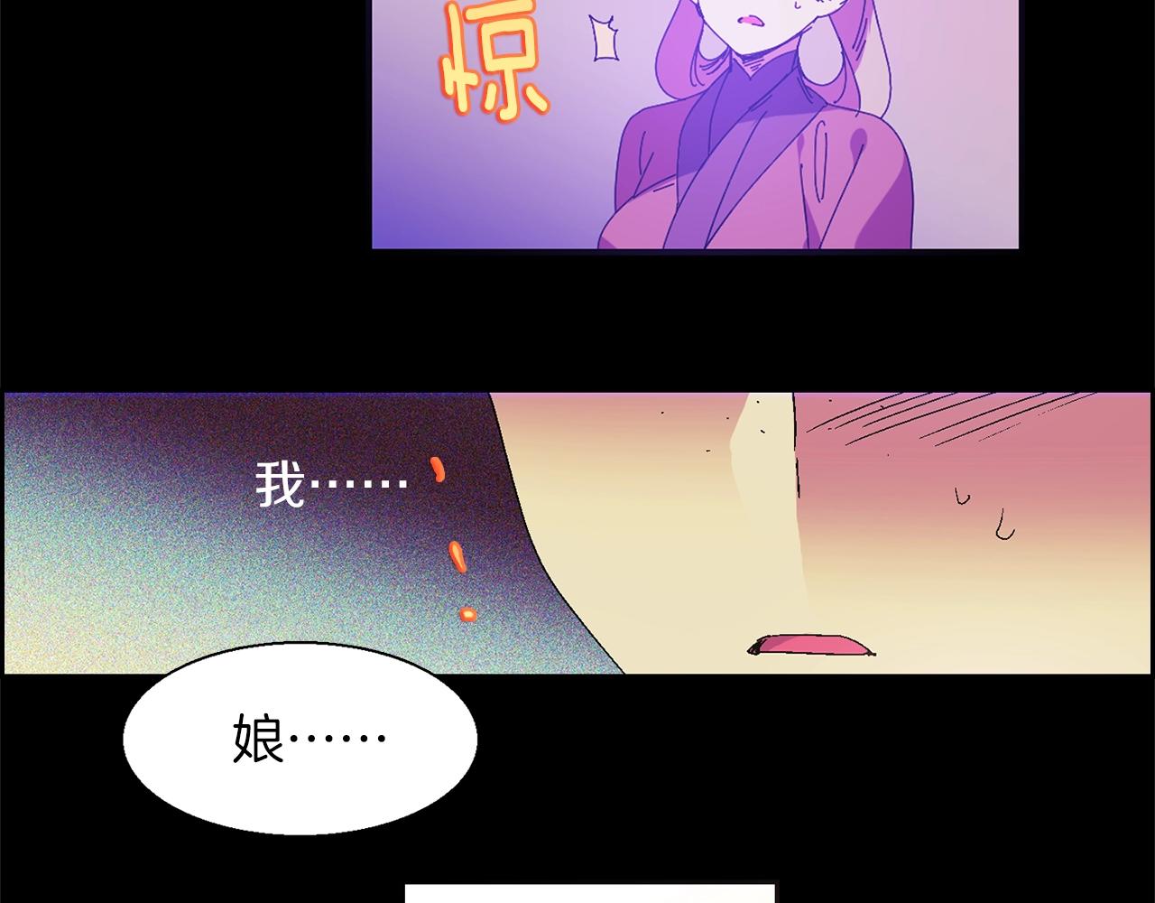 《武林第一废》第152话 相依为命 第31页