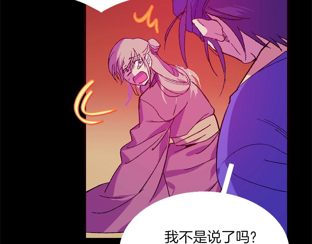 《武林第一废》第152话 相依为命 第42页