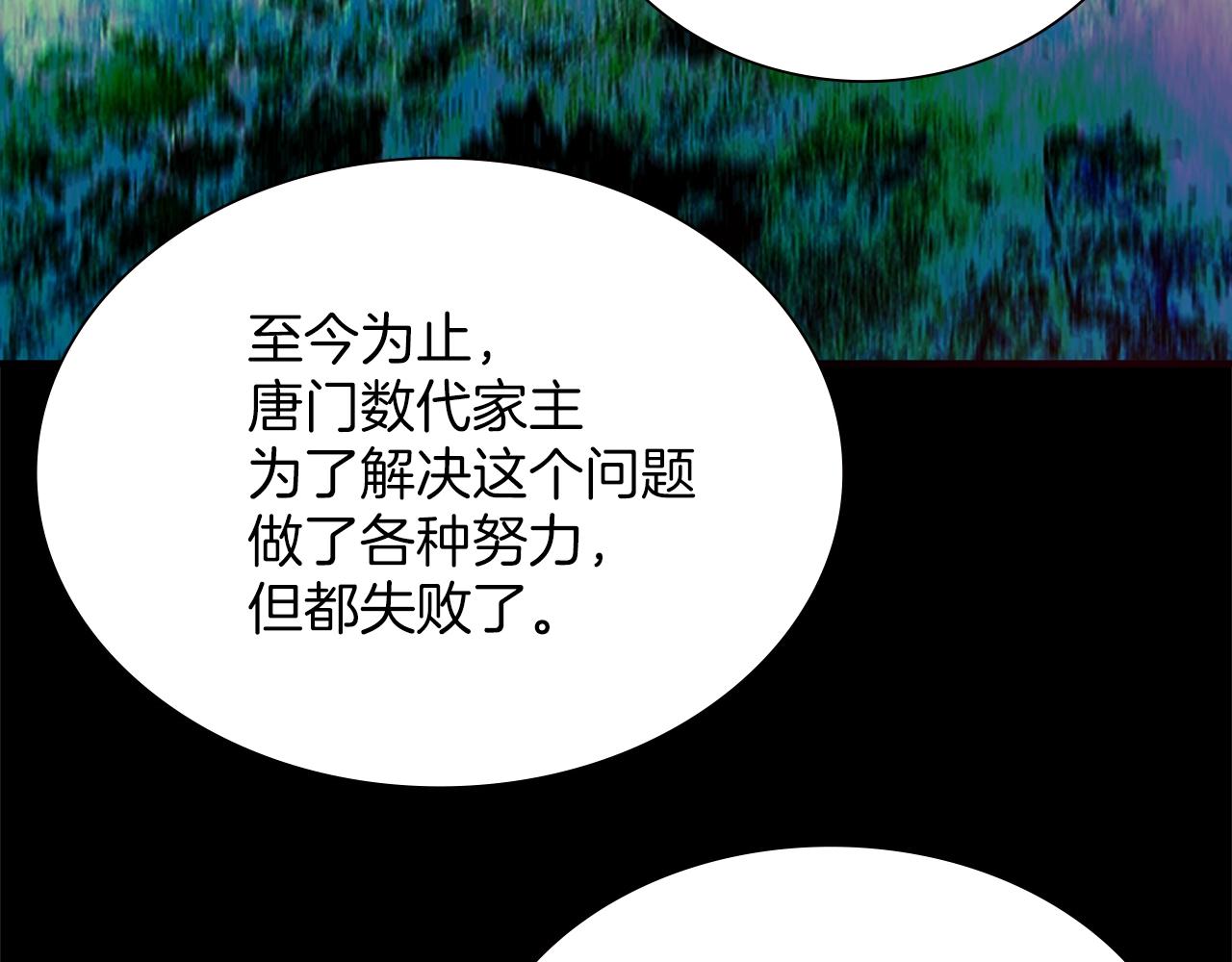 《武林第一废》第152话 相依为命 第44页