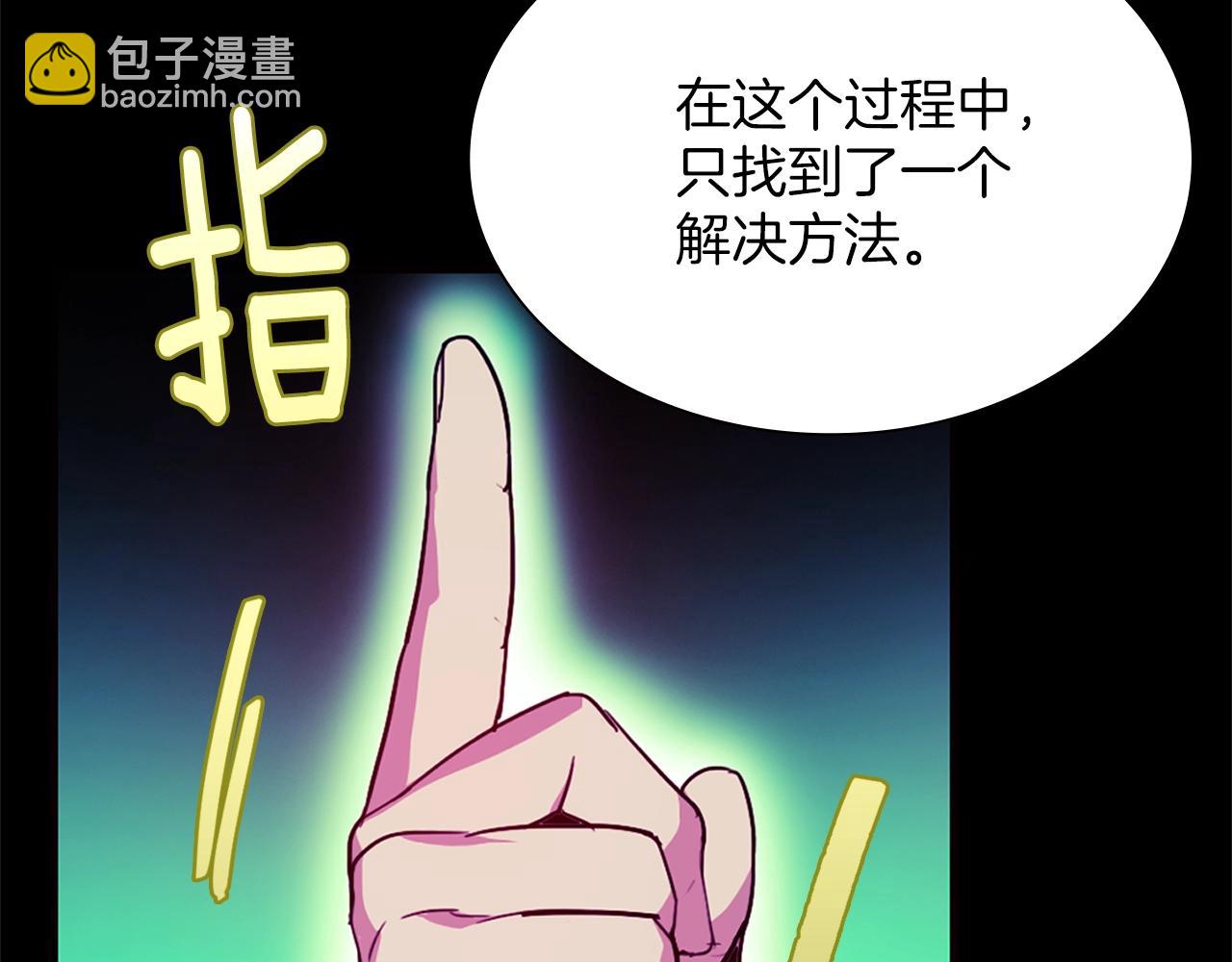 《武林第一废》第152话 相依为命 第45页