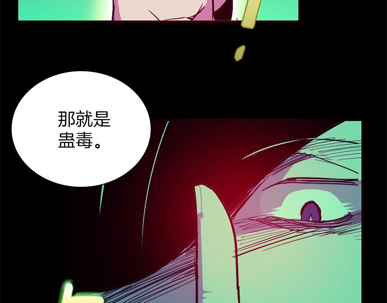 《武林第一废》第152话 相依为命 第46页