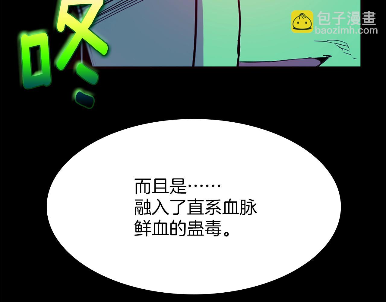《武林第一废》第152话 相依为命 第47页