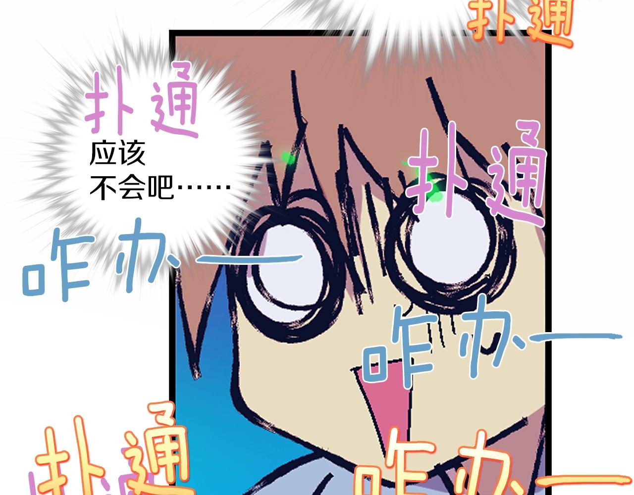 《武林第一废》第154话 底牌 第25页