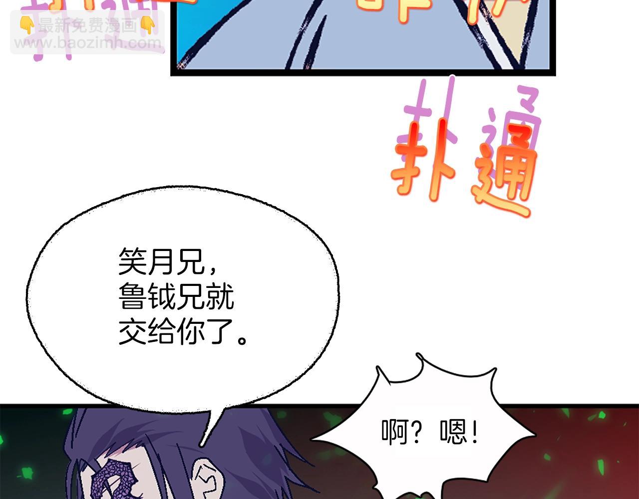 《武林第一废》第154话 底牌 第26页