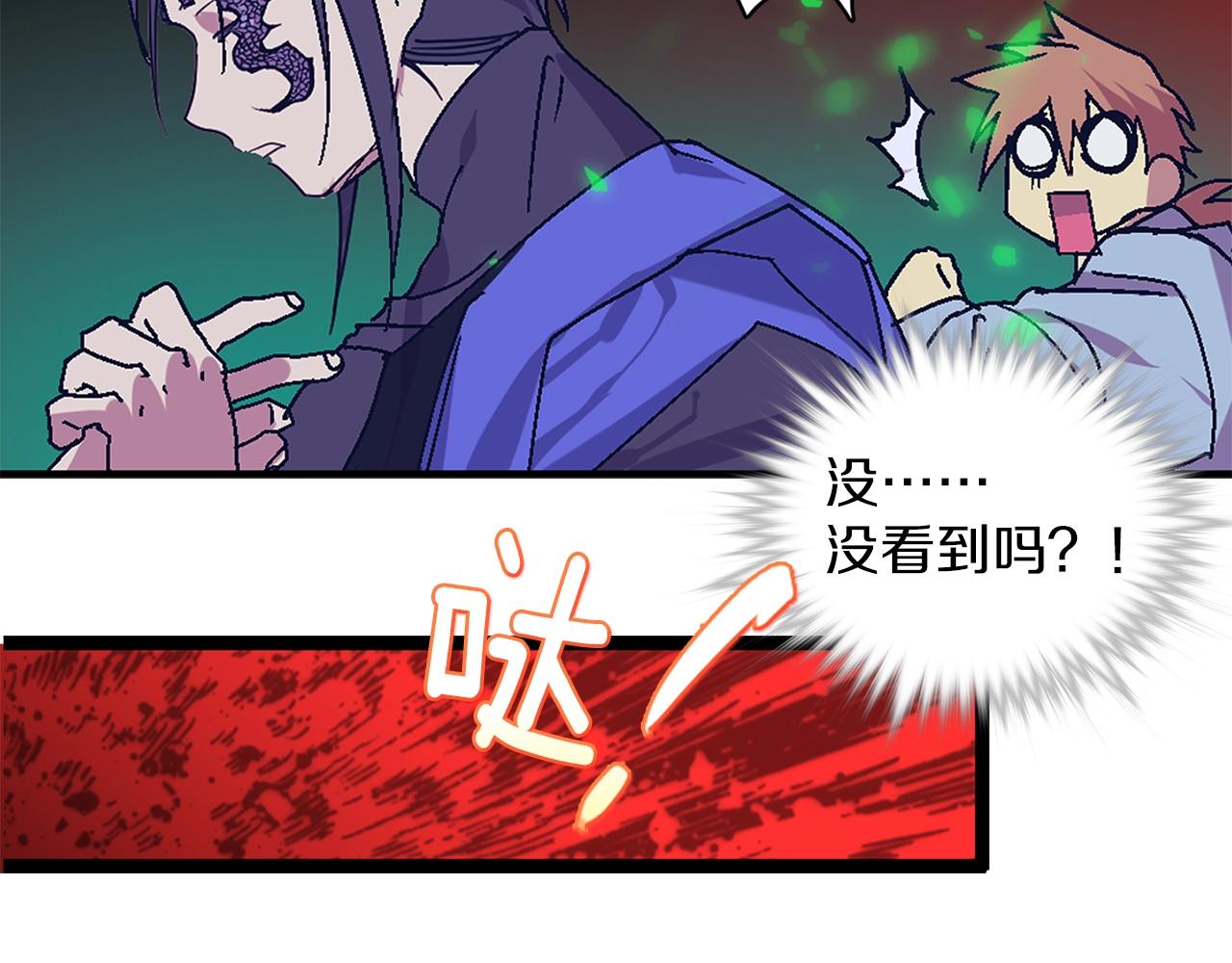 《武林第一废》第154话 底牌 第27页