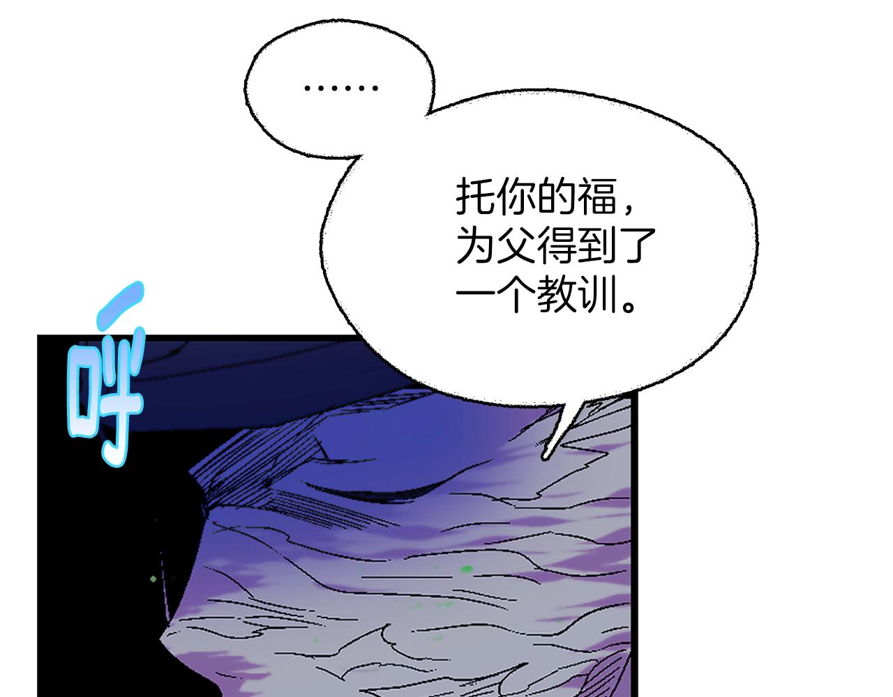 《武林第一废》第154话 底牌 第28页
