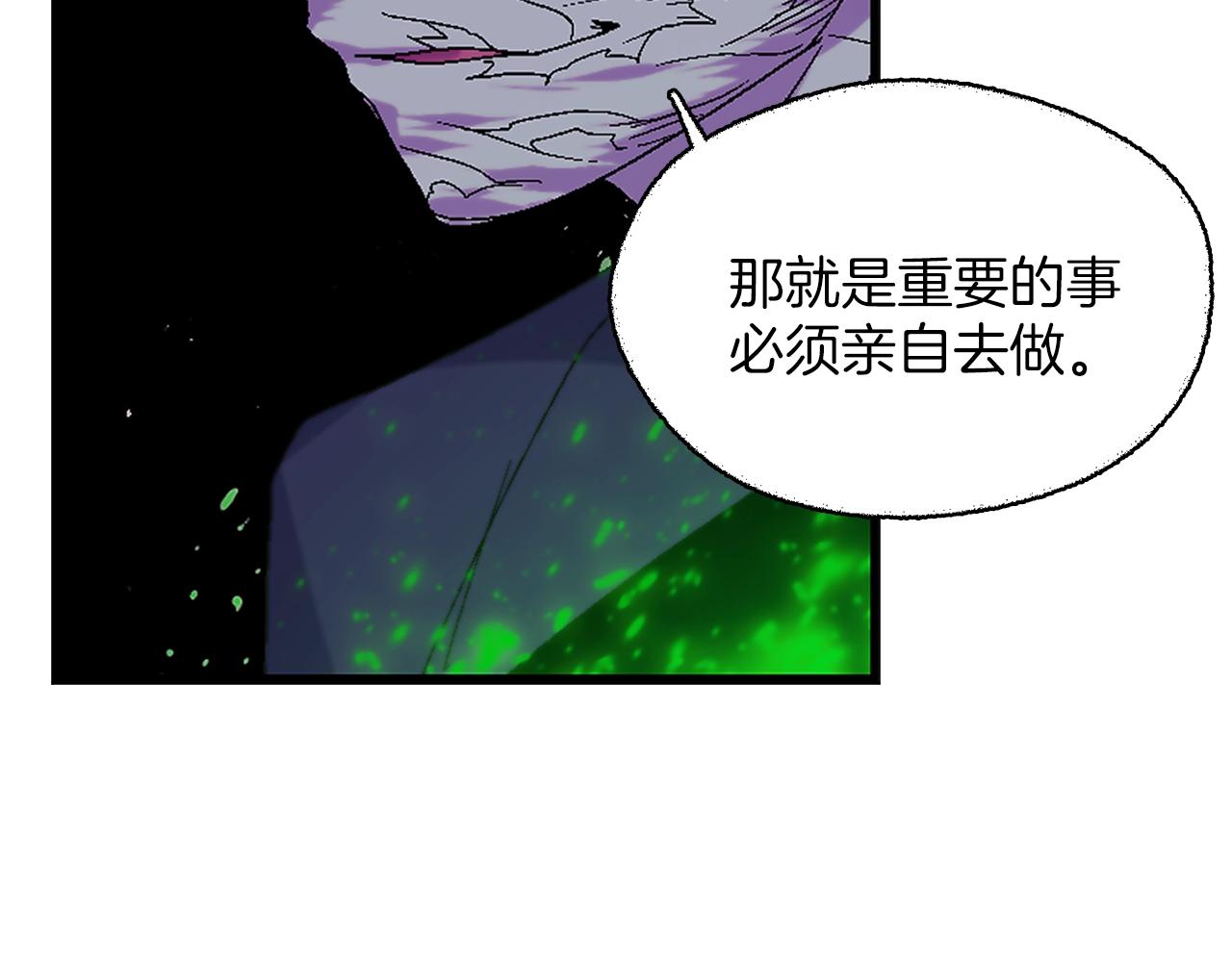 《武林第一废》第154话 底牌 第29页