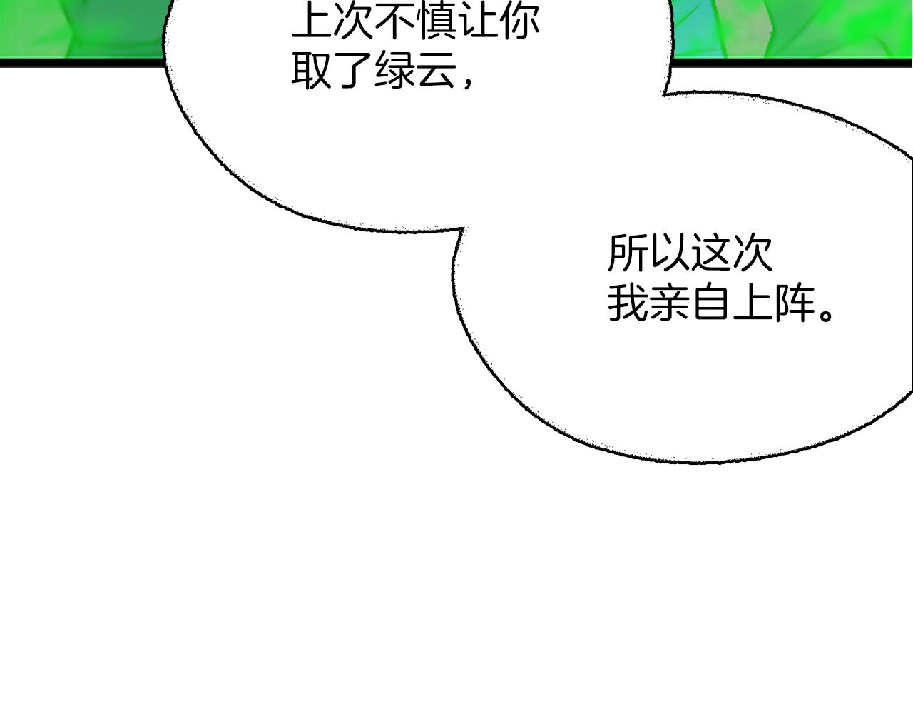 《武林第一废》第154话 底牌 第33页