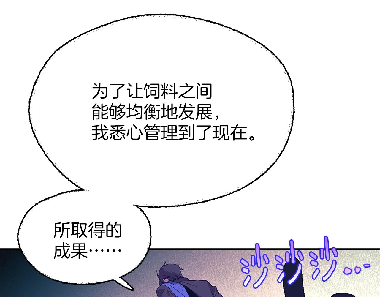 《武林第一废》第154话 底牌 第34页