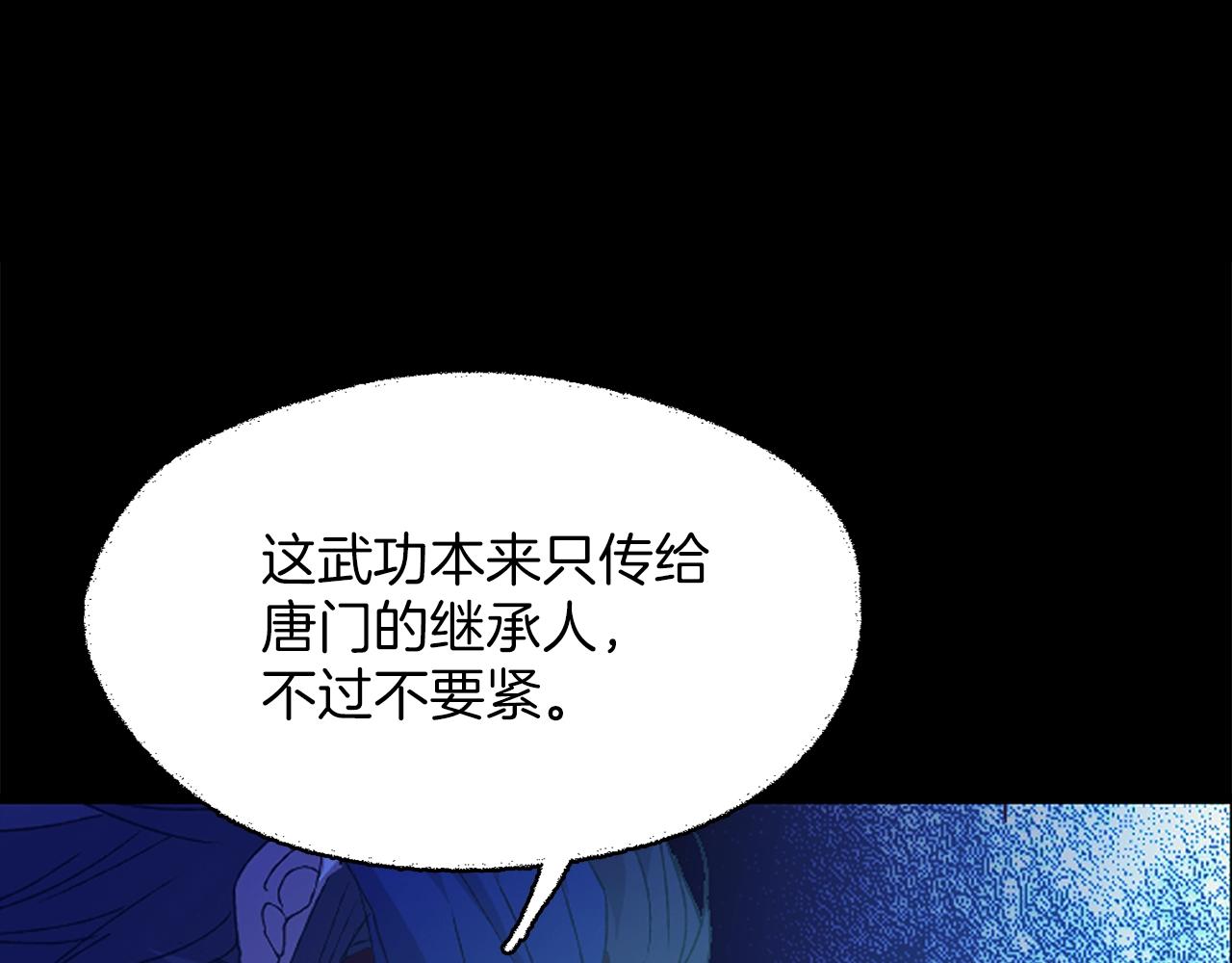 《武林第一废》第154话 底牌 第3页