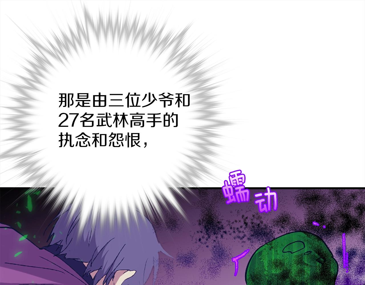 《武林第一废》第154话 底牌 第43页
