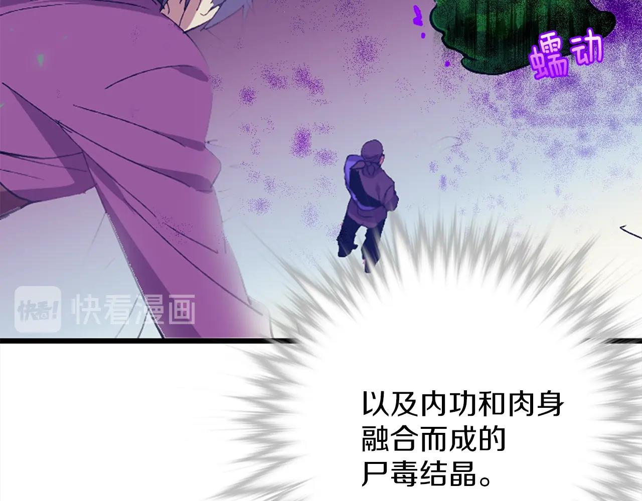 《武林第一废》第154话 底牌 第44页