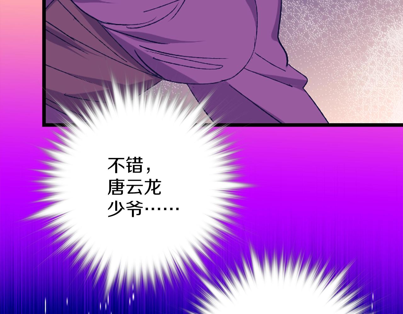 《武林第一废》第154话 底牌 第46页