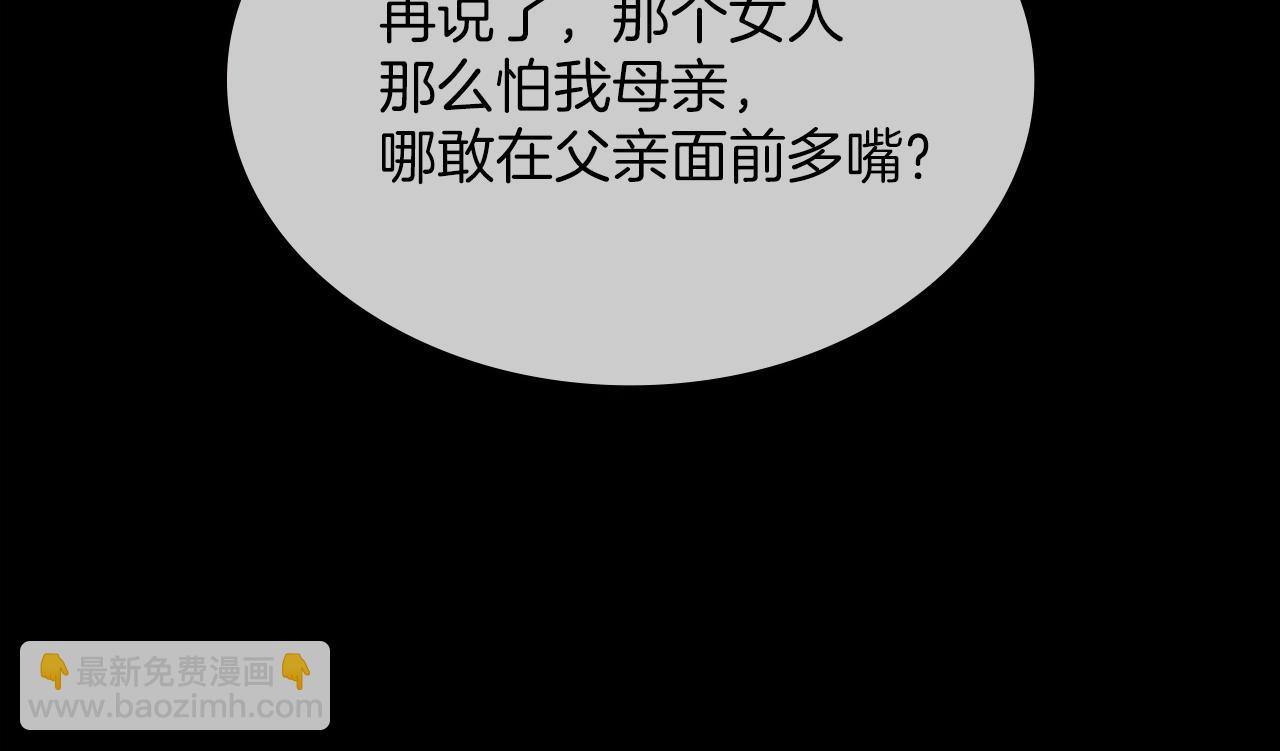 《武林第一废》第151话 祝你生日快乐 第12页