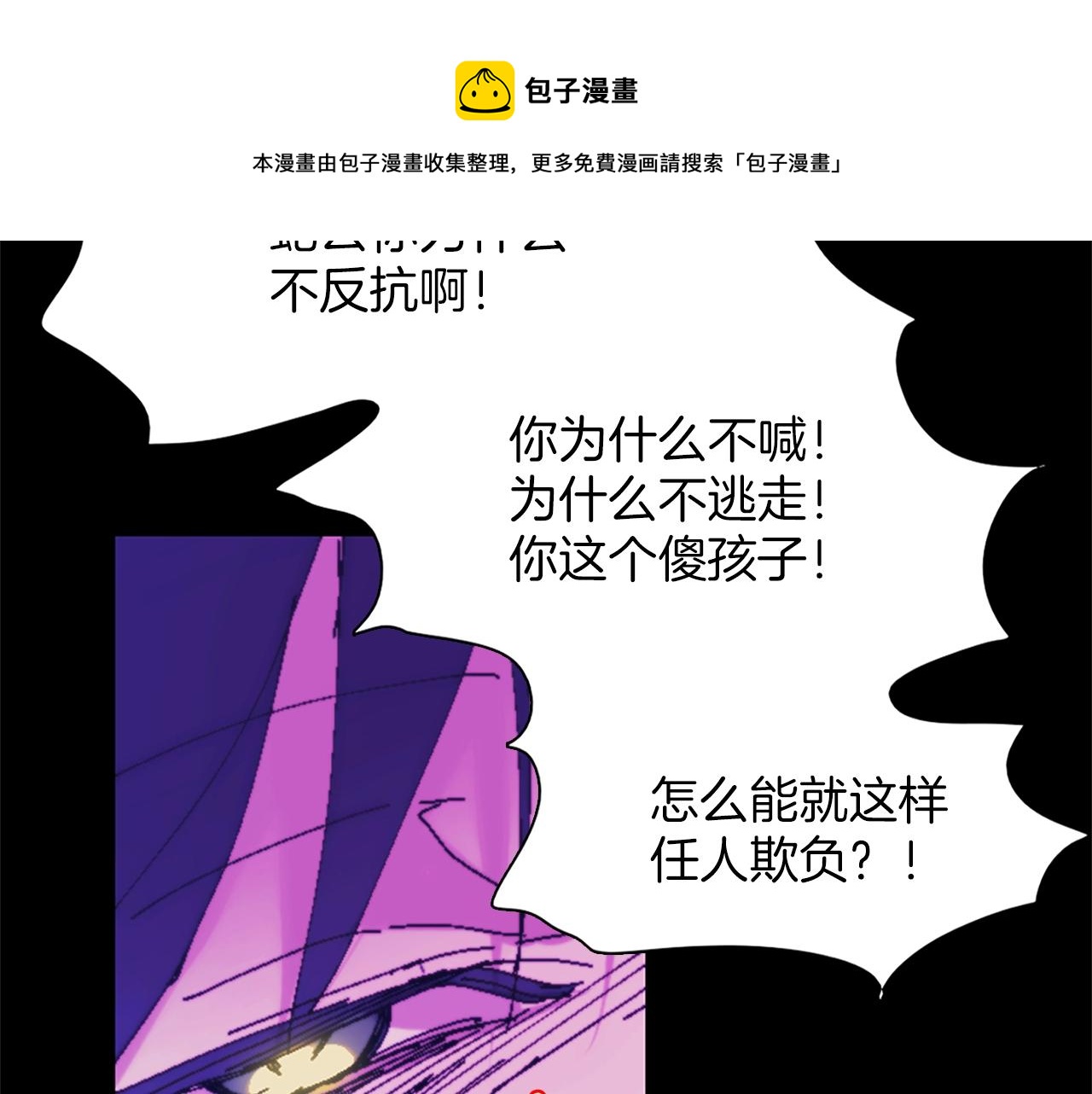《武林第一废》第151话 祝你生日快乐 第19页