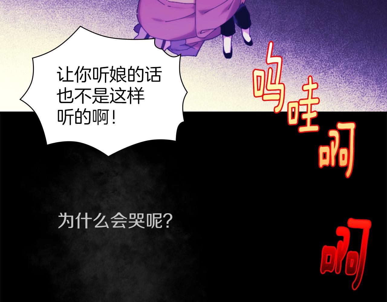 《武林第一废》第151话 祝你生日快乐 第28页