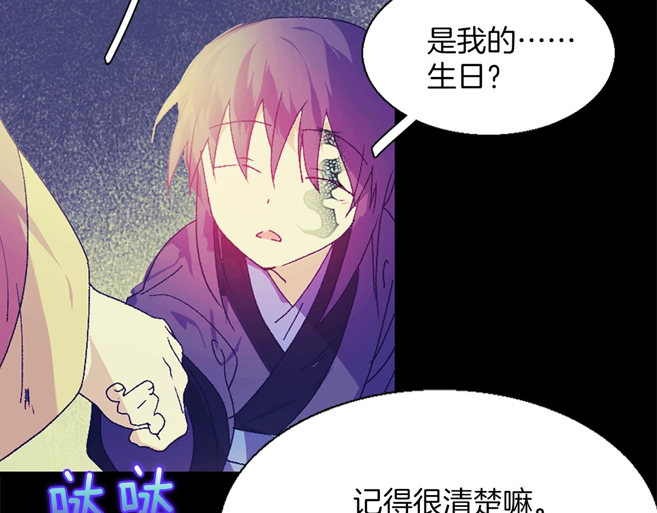 《武林第一废》第151话 祝你生日快乐 第36页