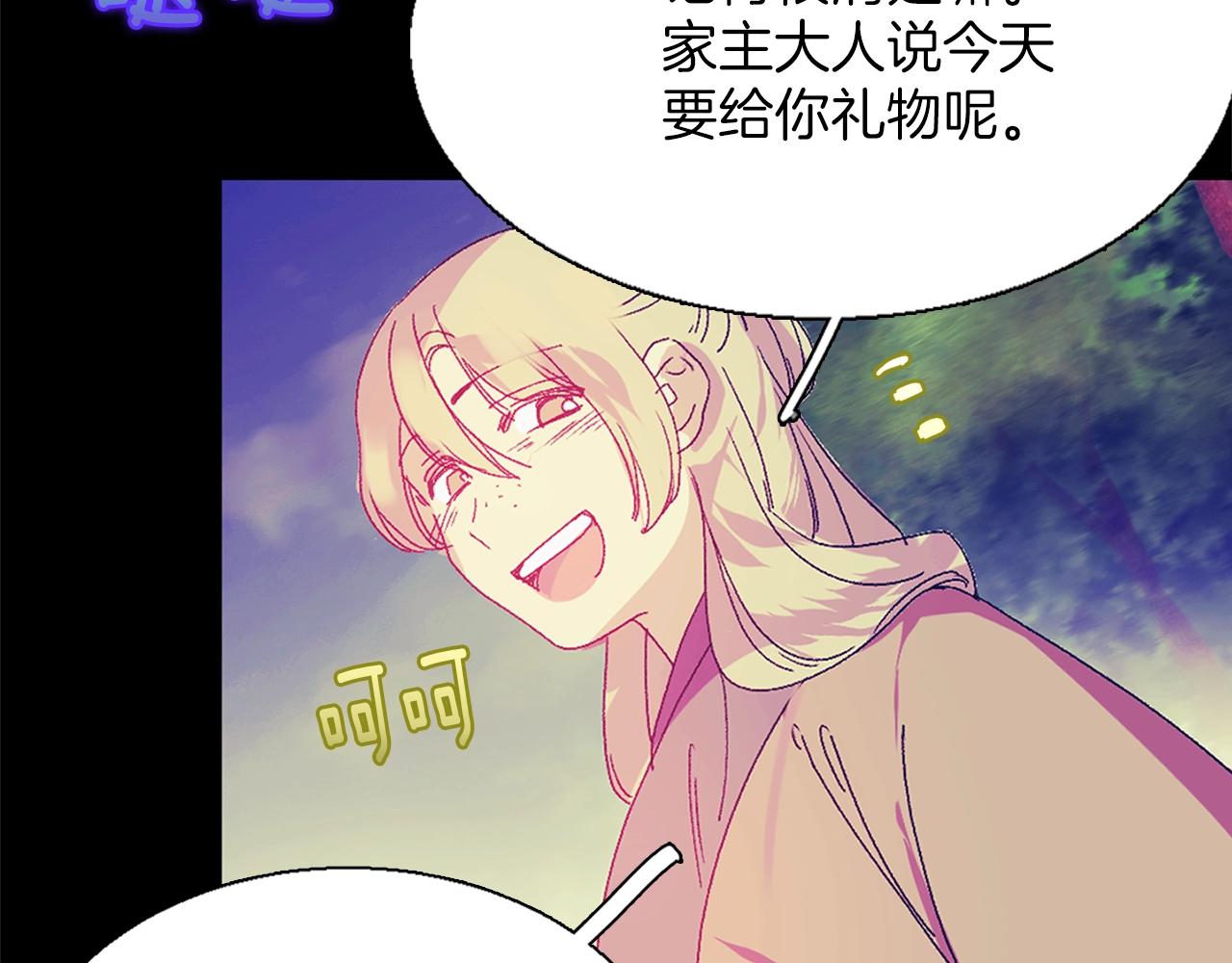 《武林第一废》第151话 祝你生日快乐 第37页