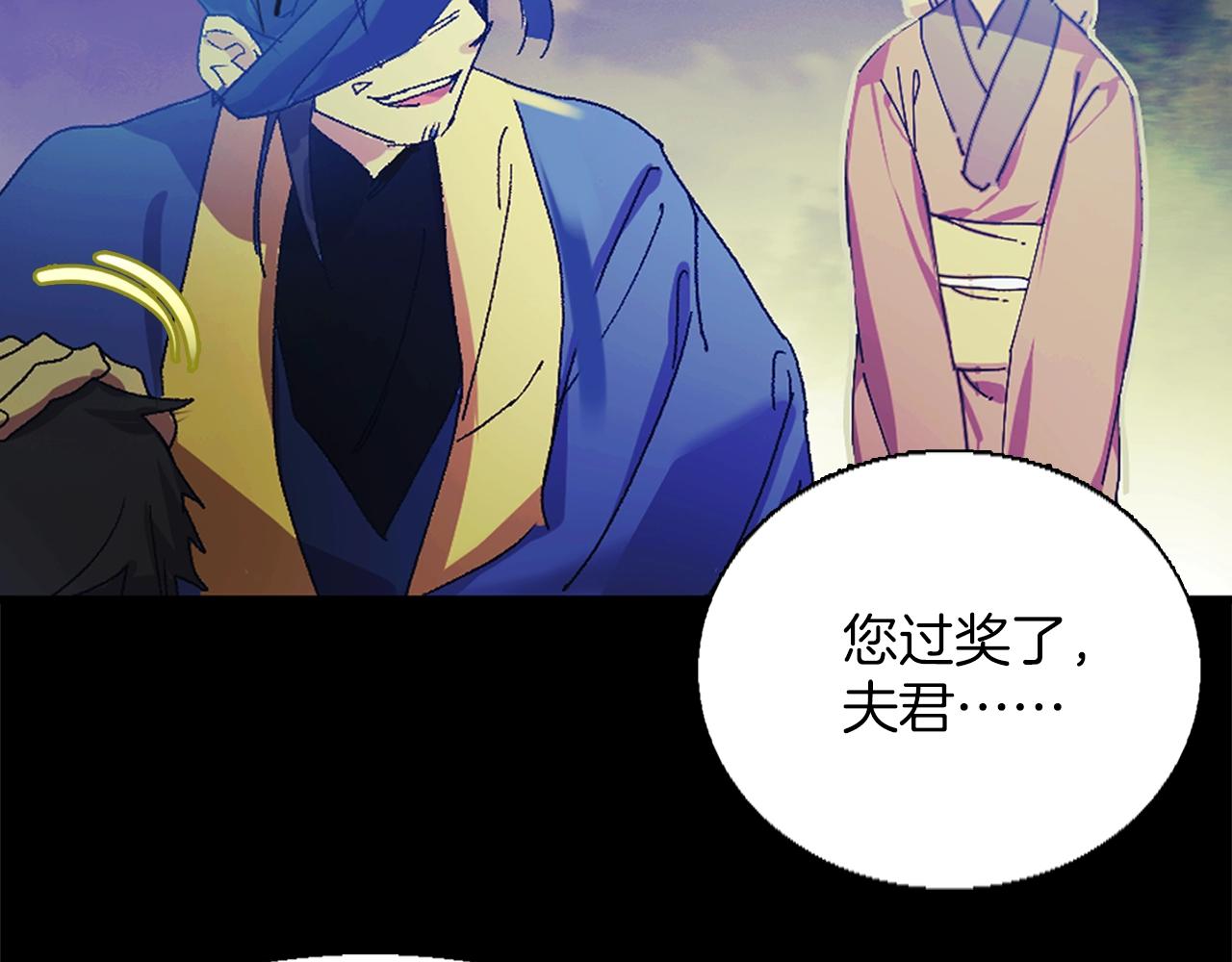 《武林第一废》第151话 祝你生日快乐 第43页
