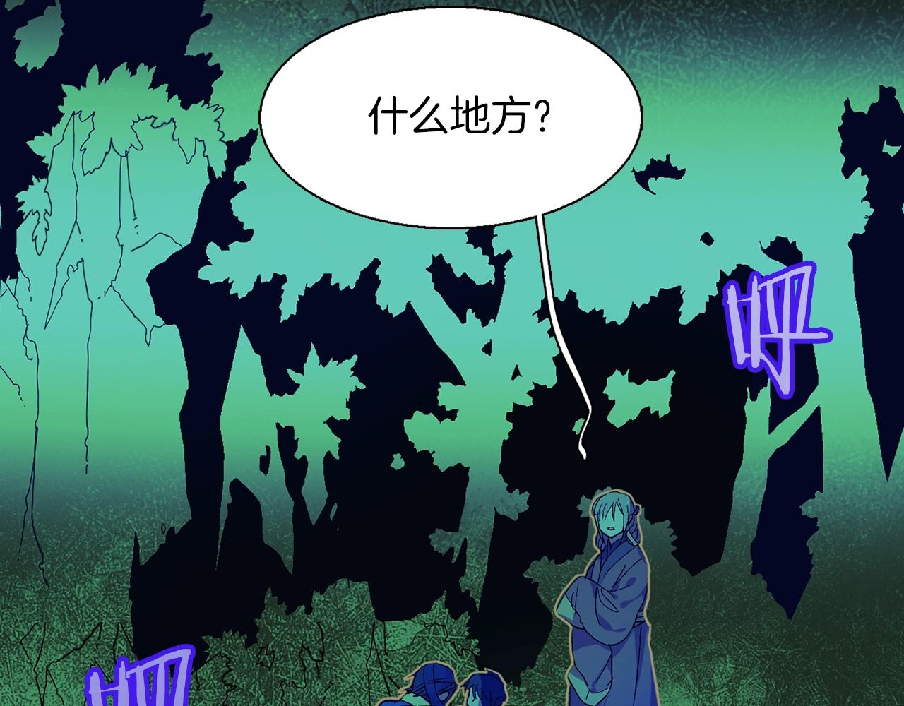《武林第一废》第151话 祝你生日快乐 第47页