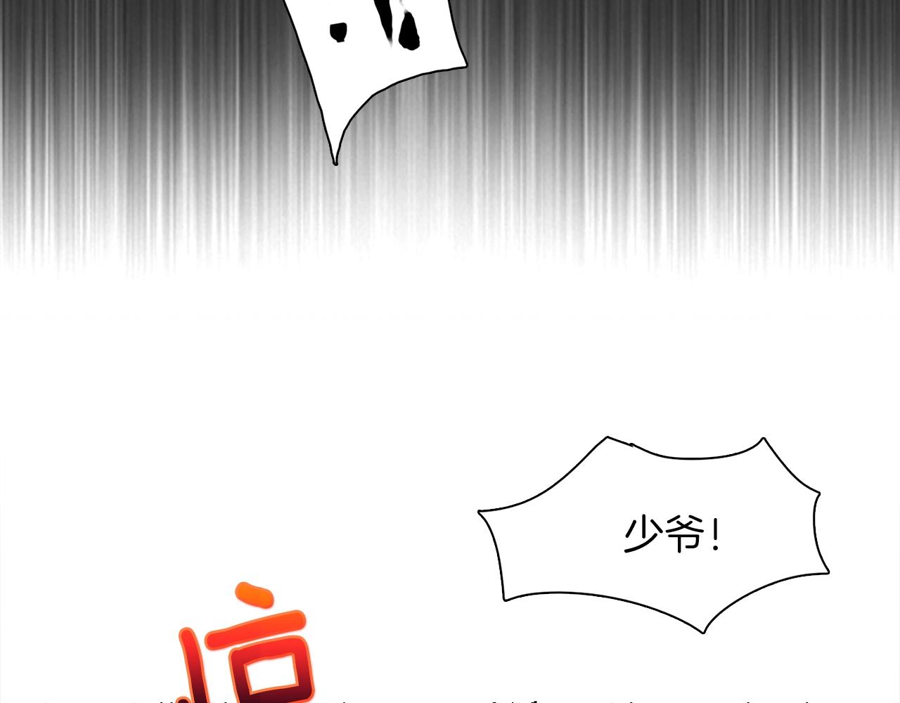 《武林第一废》第151话 祝你生日快乐 第8页