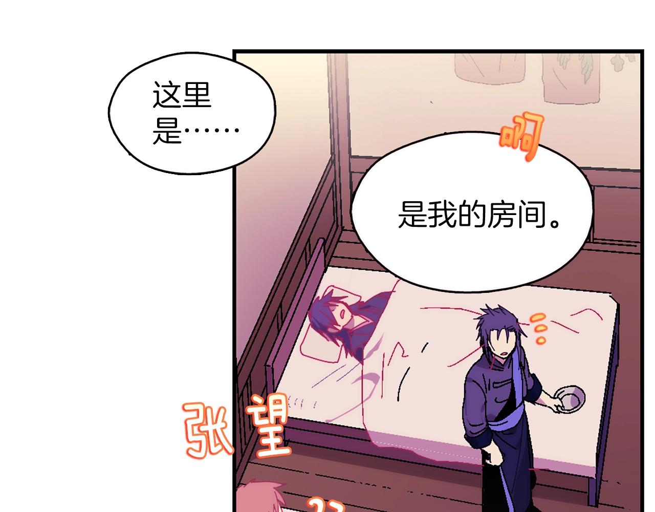 《武林第一废》第158话 魔教所为 第11页