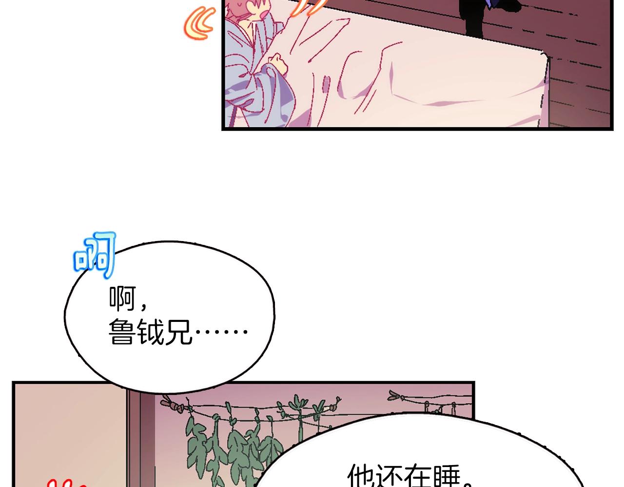 《武林第一废》第158话 魔教所为 第12页