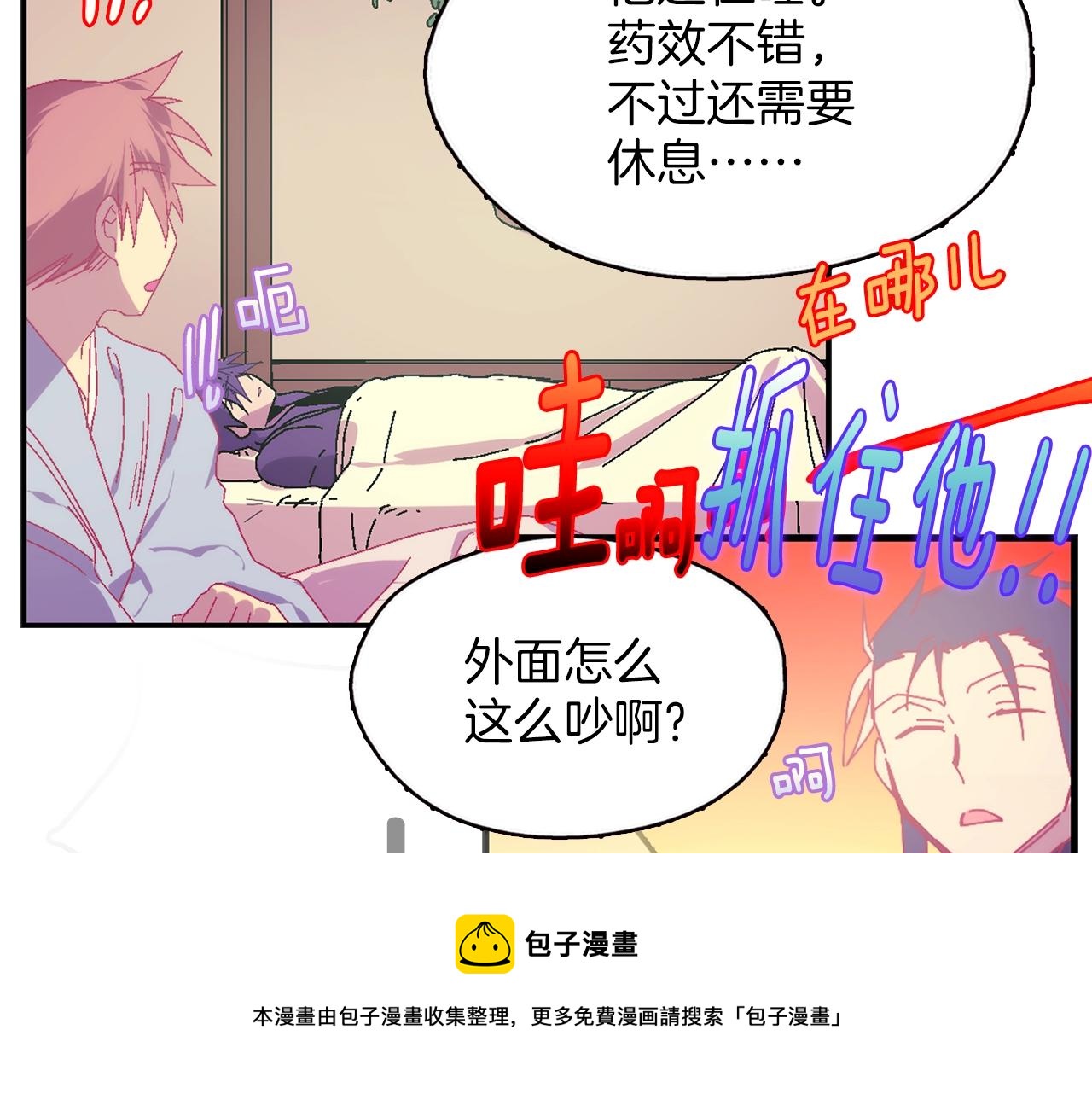 《武林第一废》第158话 魔教所为 第13页