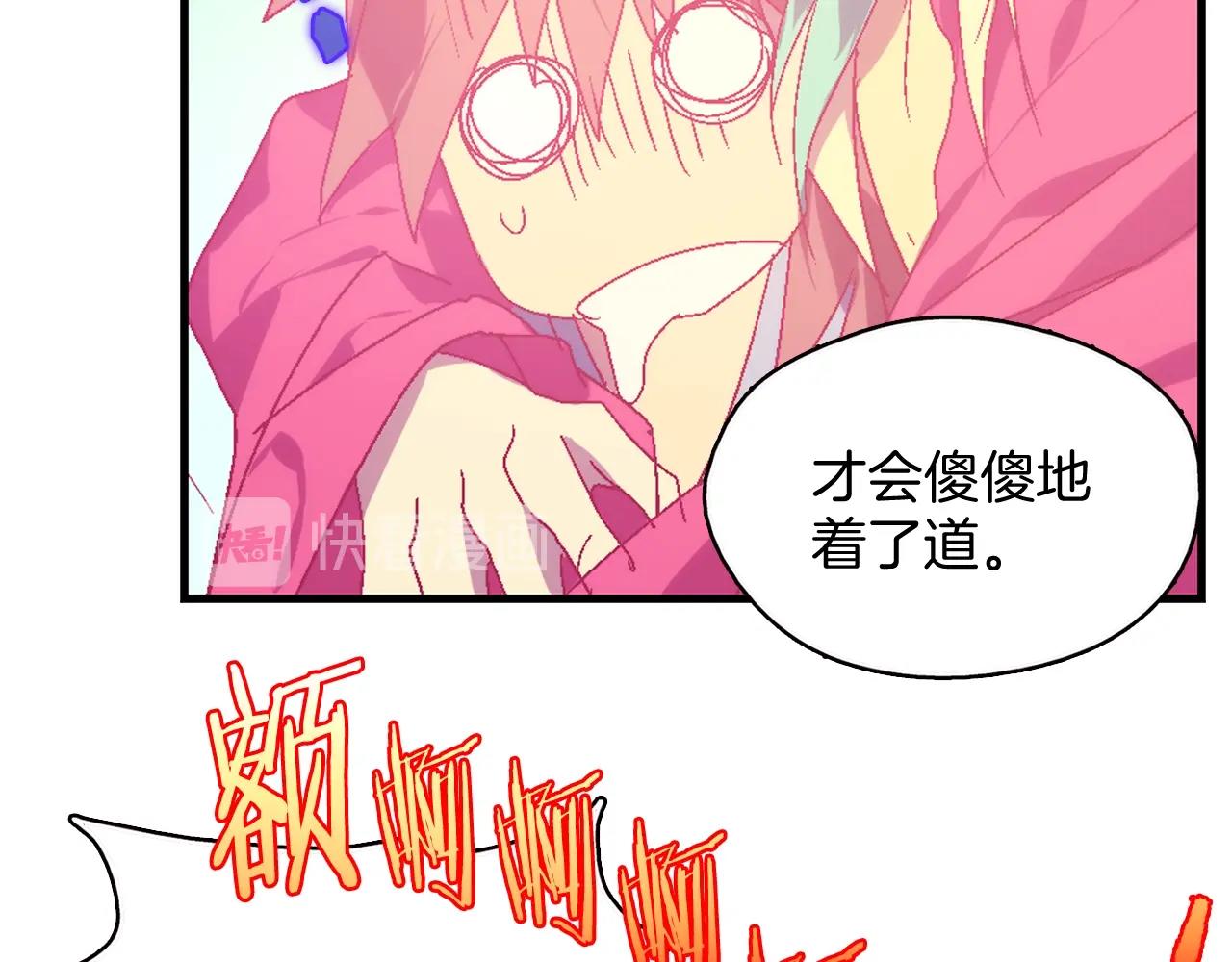 《武林第一废》第158话 魔教所为 第20页