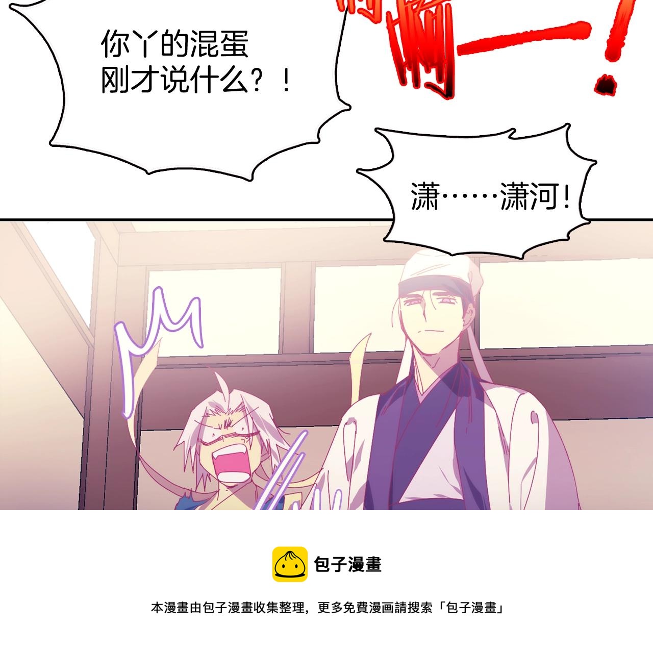 《武林第一废》第158话 魔教所为 第21页