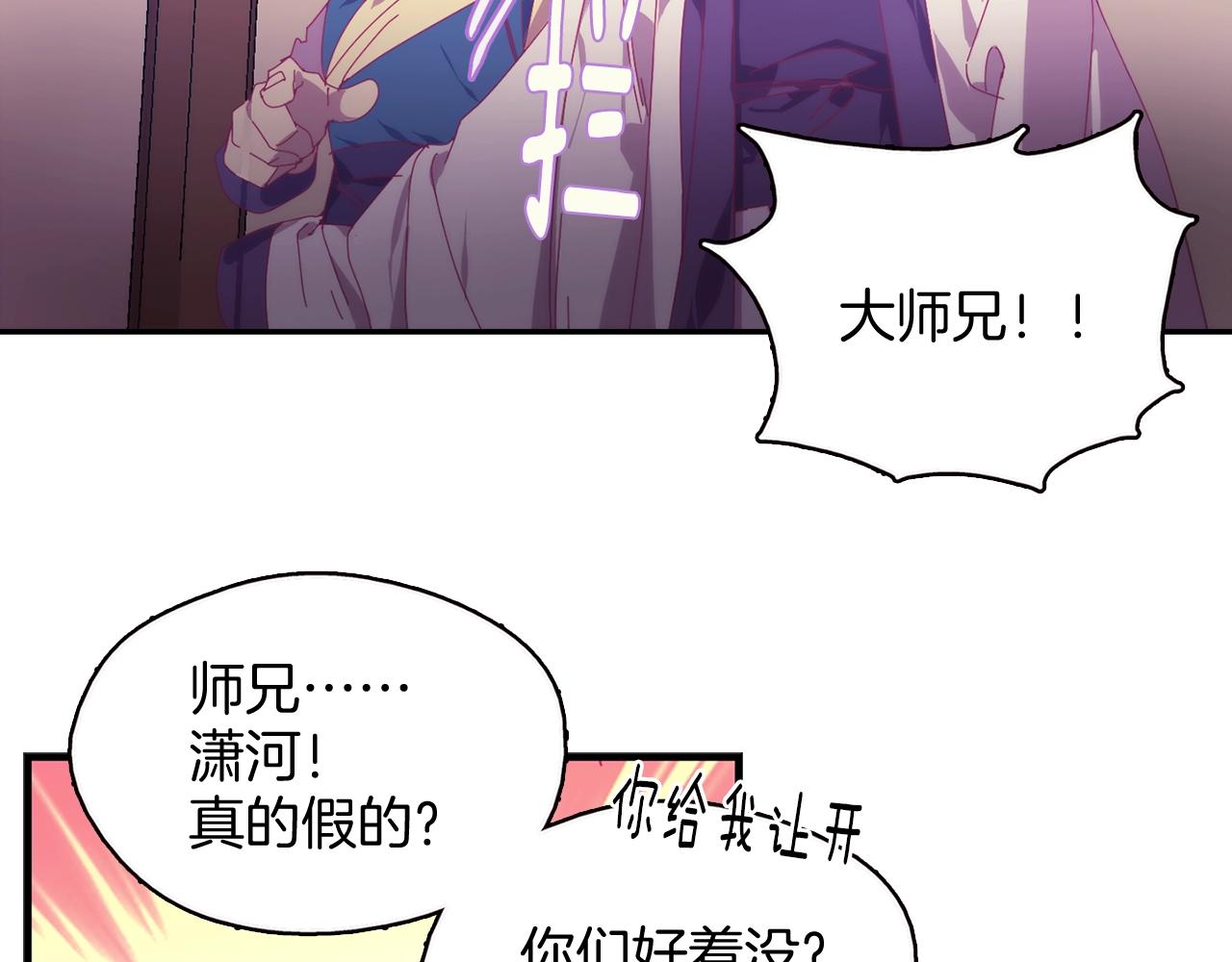 《武林第一废》第158话 魔教所为 第22页