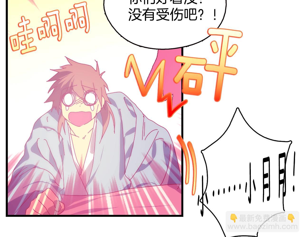 《武林第一废》第158话 魔教所为 第23页