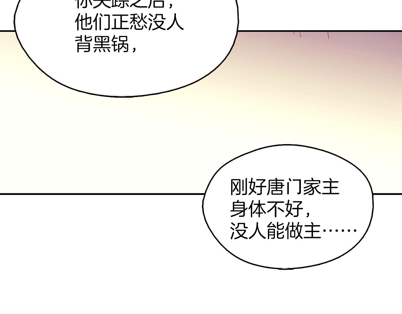 《武林第一废》第158话 魔教所为 第27页