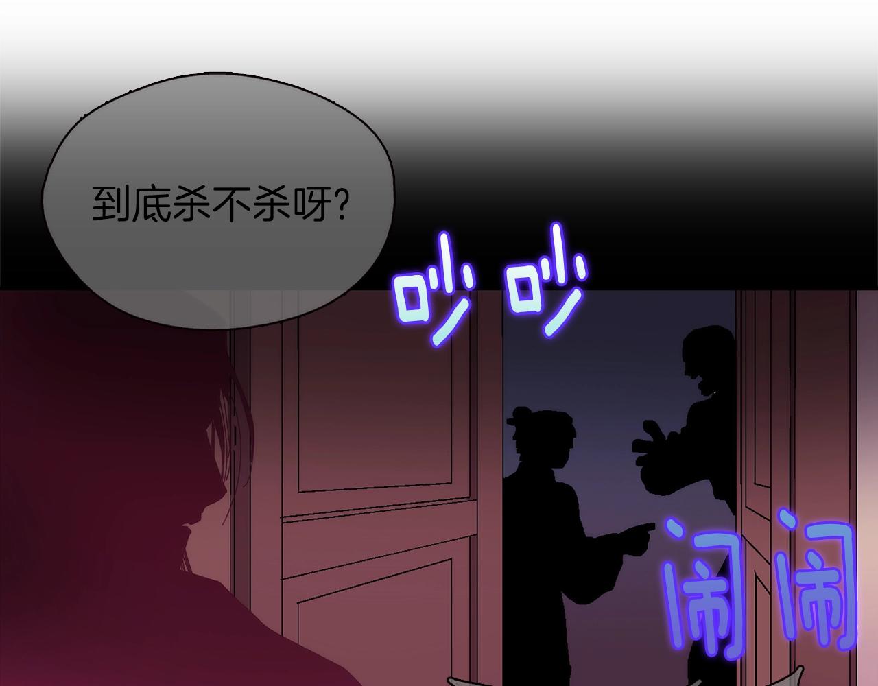 《武林第一废》第158话 魔教所为 第28页