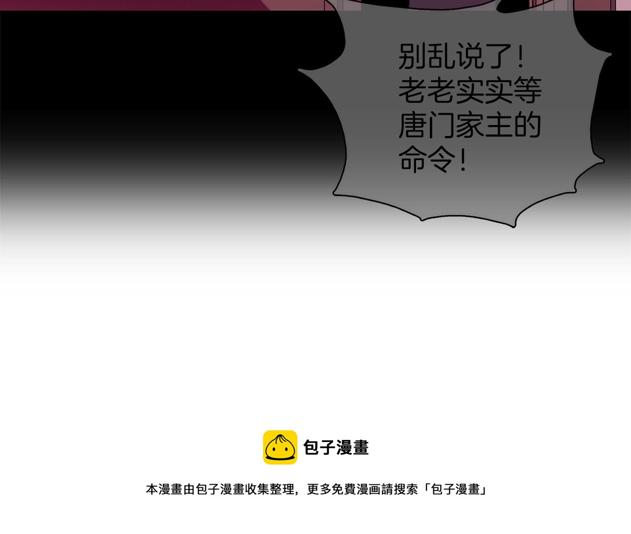 《武林第一废》第158话 魔教所为 第29页
