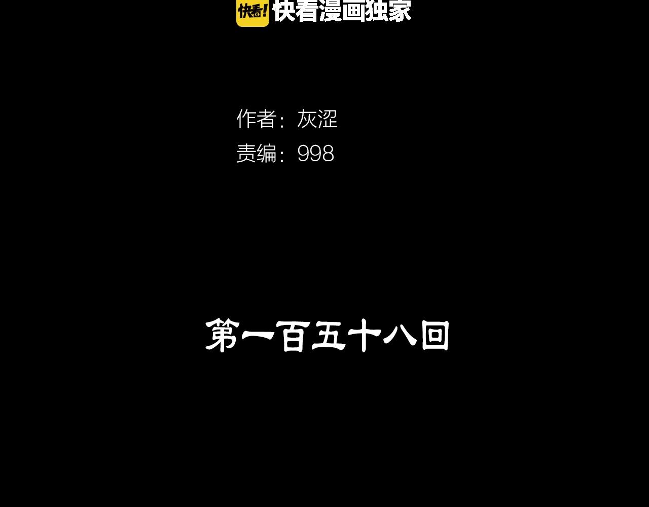 《武林第一废》第158话 魔教所为 第2页