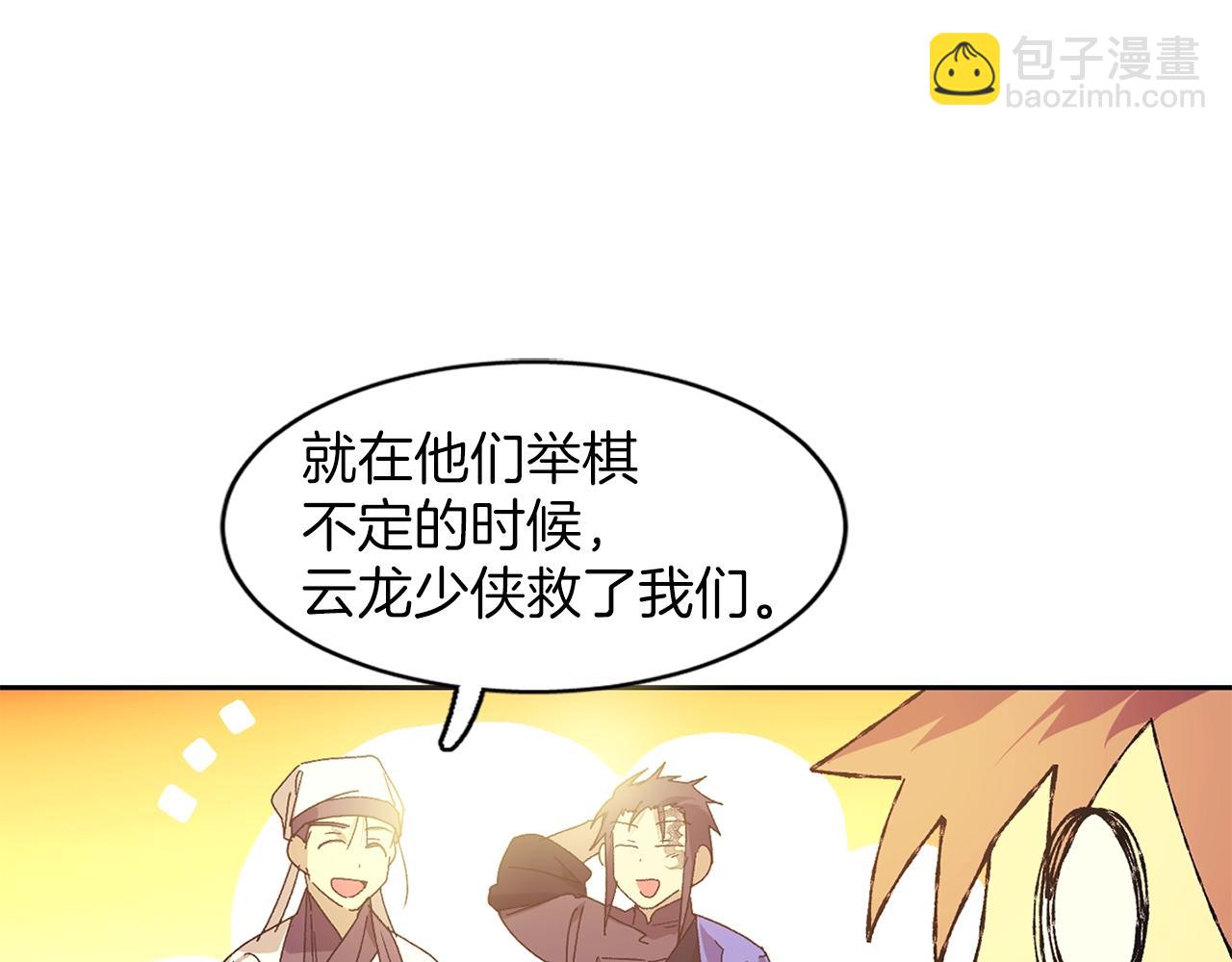《武林第一废》第158话 魔教所为 第30页
