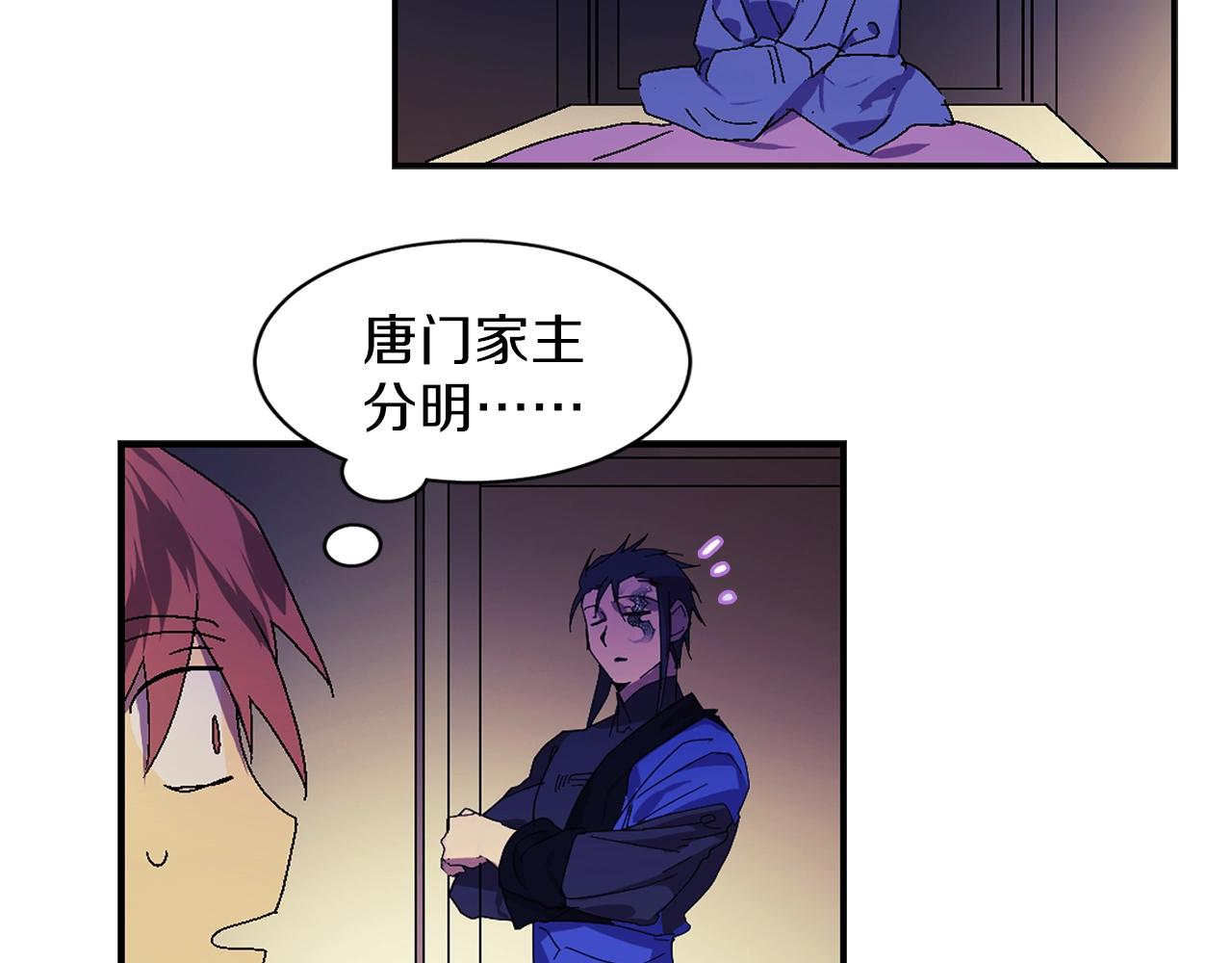 《武林第一废》第158话 魔教所为 第32页
