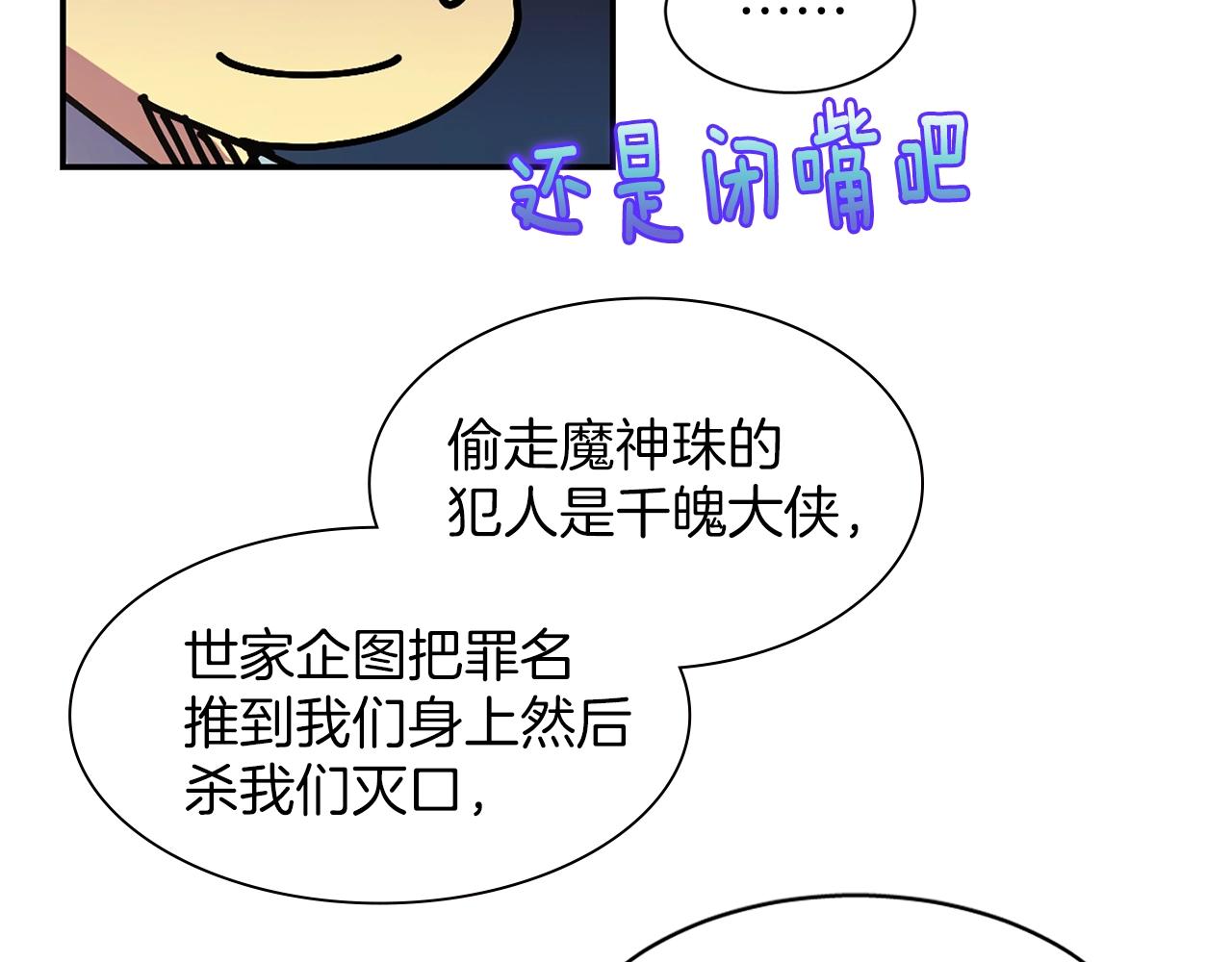 《武林第一废》第158话 魔教所为 第34页