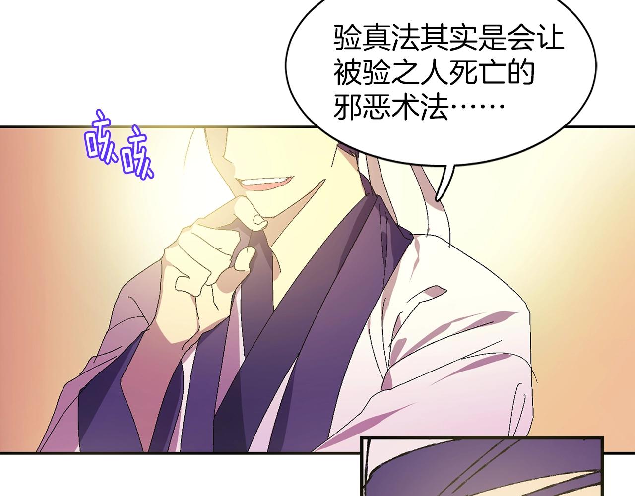 《武林第一废》第158话 魔教所为 第35页