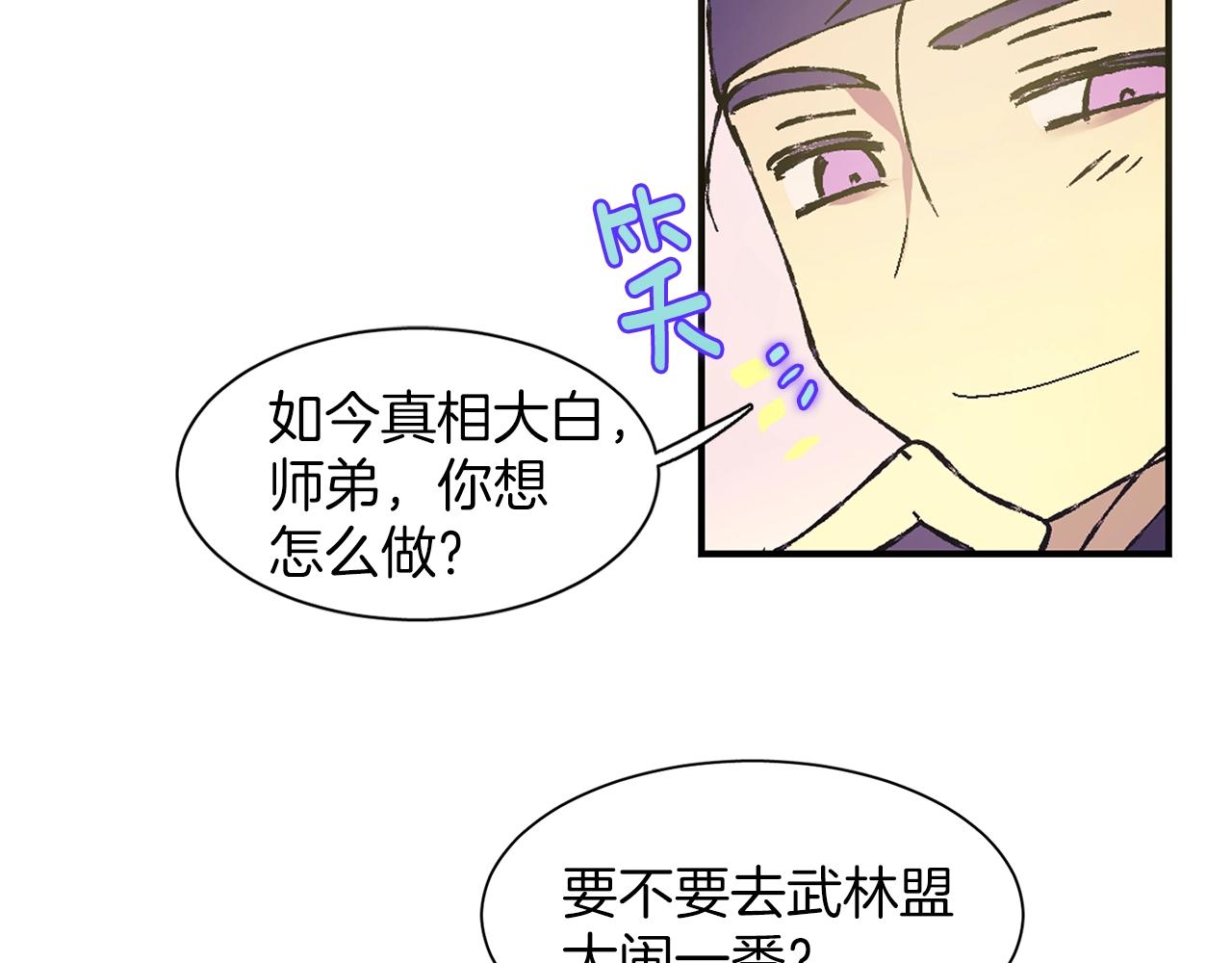《武林第一废》第158话 魔教所为 第36页