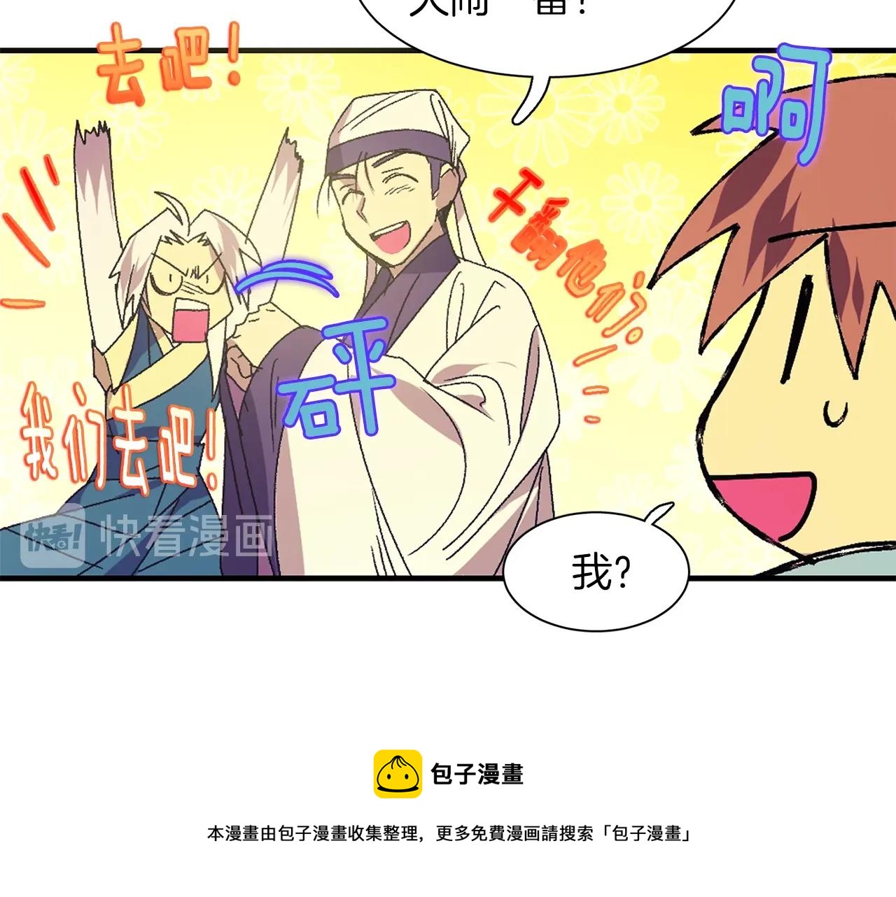 《武林第一废》第158话 魔教所为 第37页