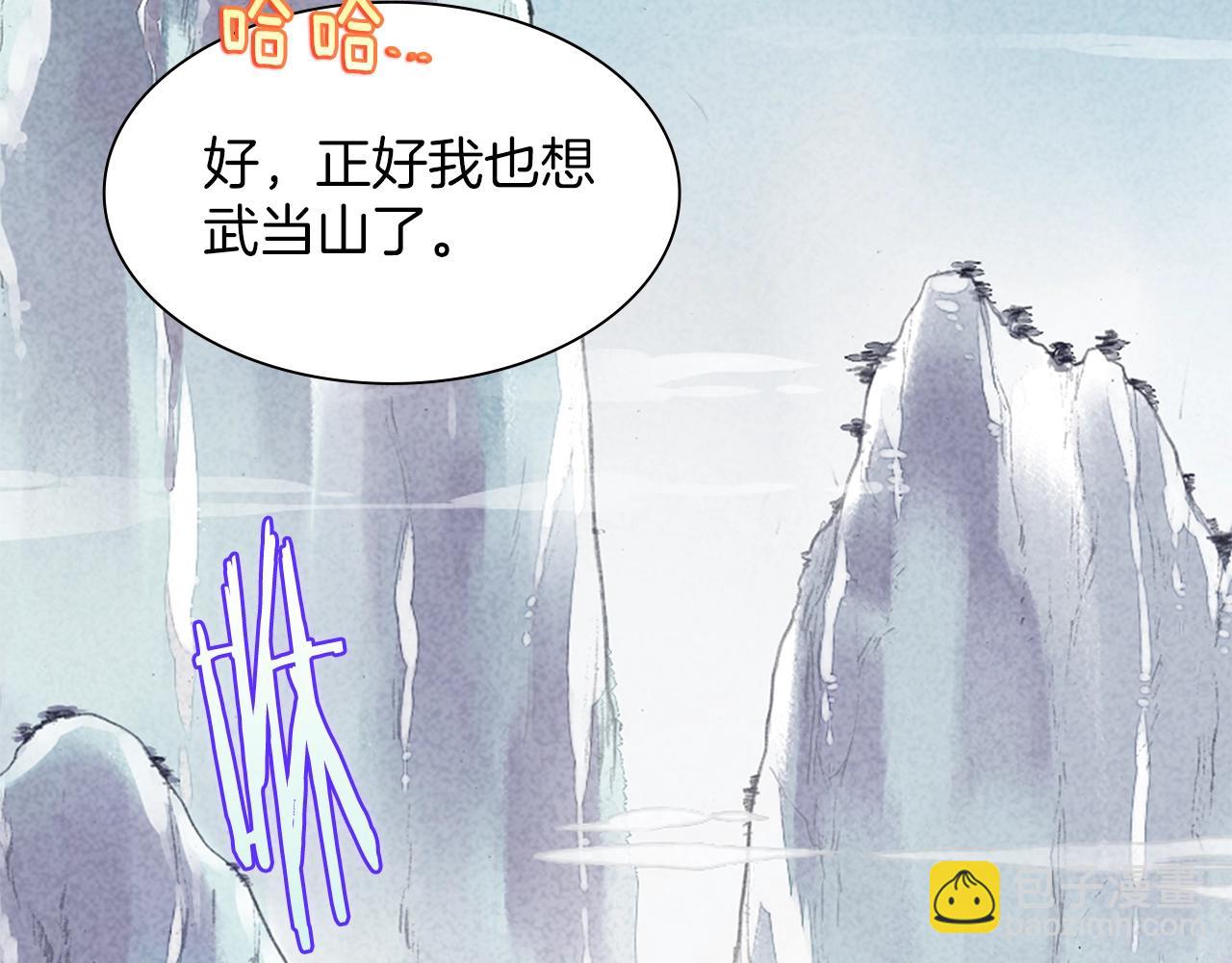 《武林第一废》第158话 魔教所为 第44页