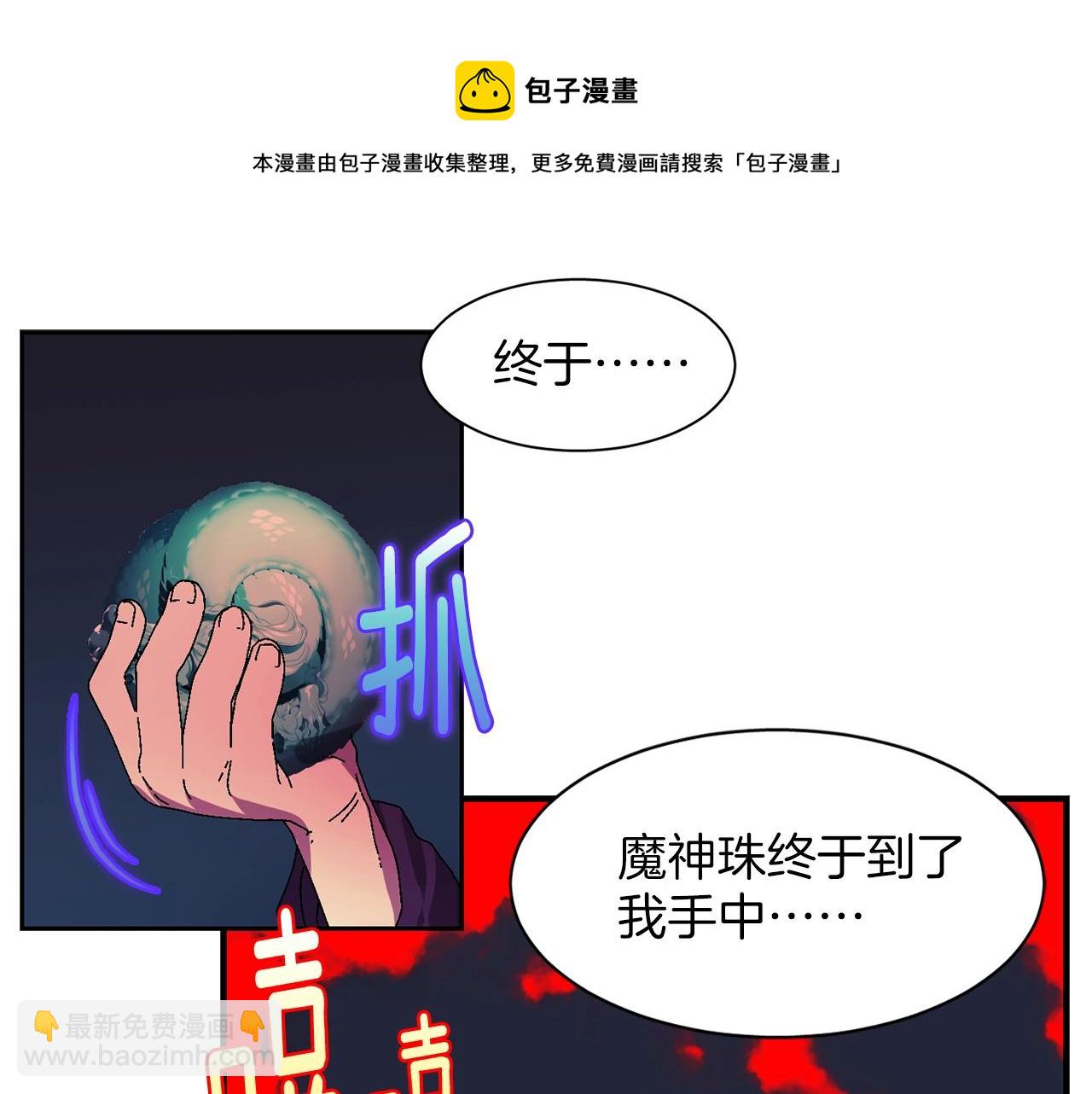 《武林第一废》第158话 魔教所为 第49页