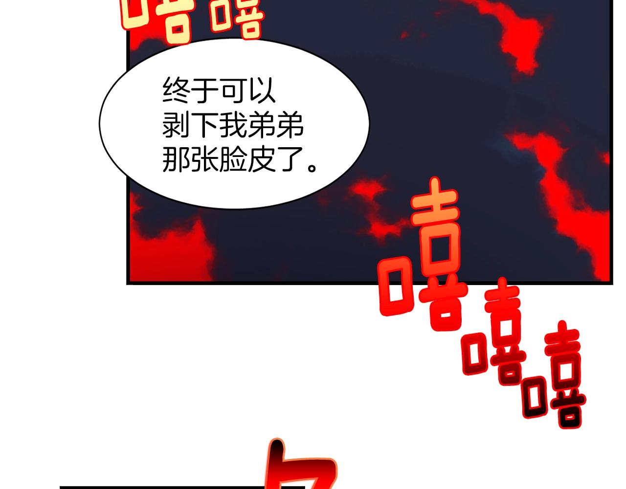 《武林第一废》第158话 魔教所为 第50页