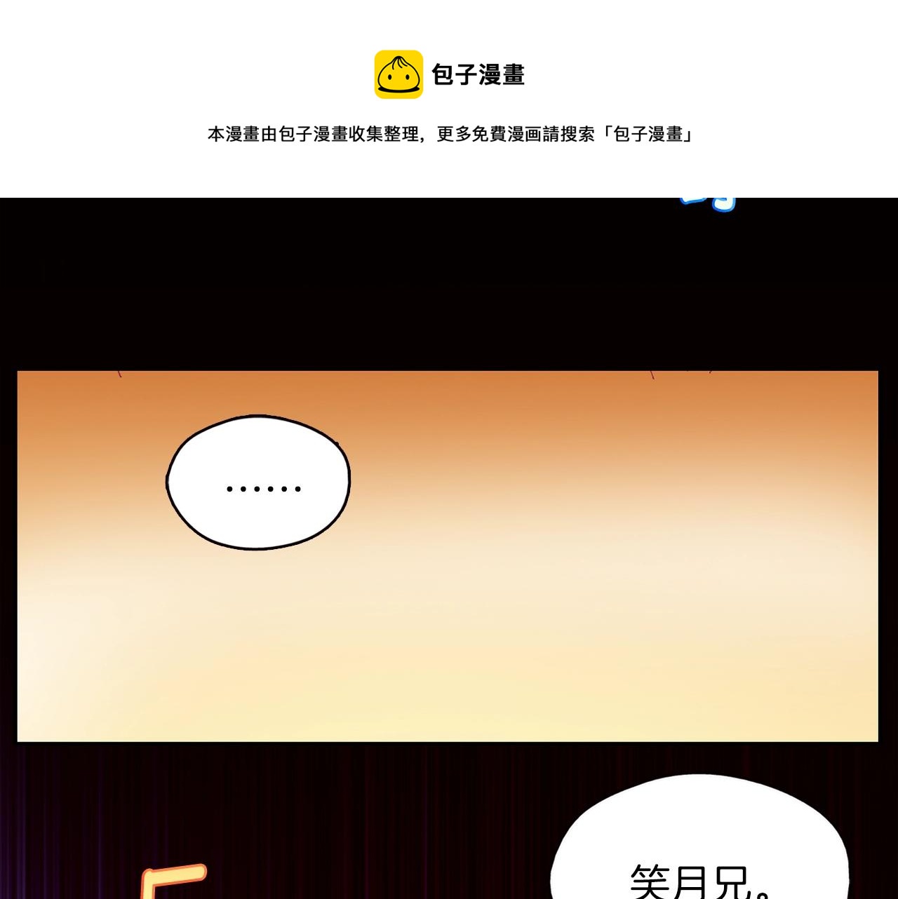 《武林第一废》第158话 魔教所为 第5页