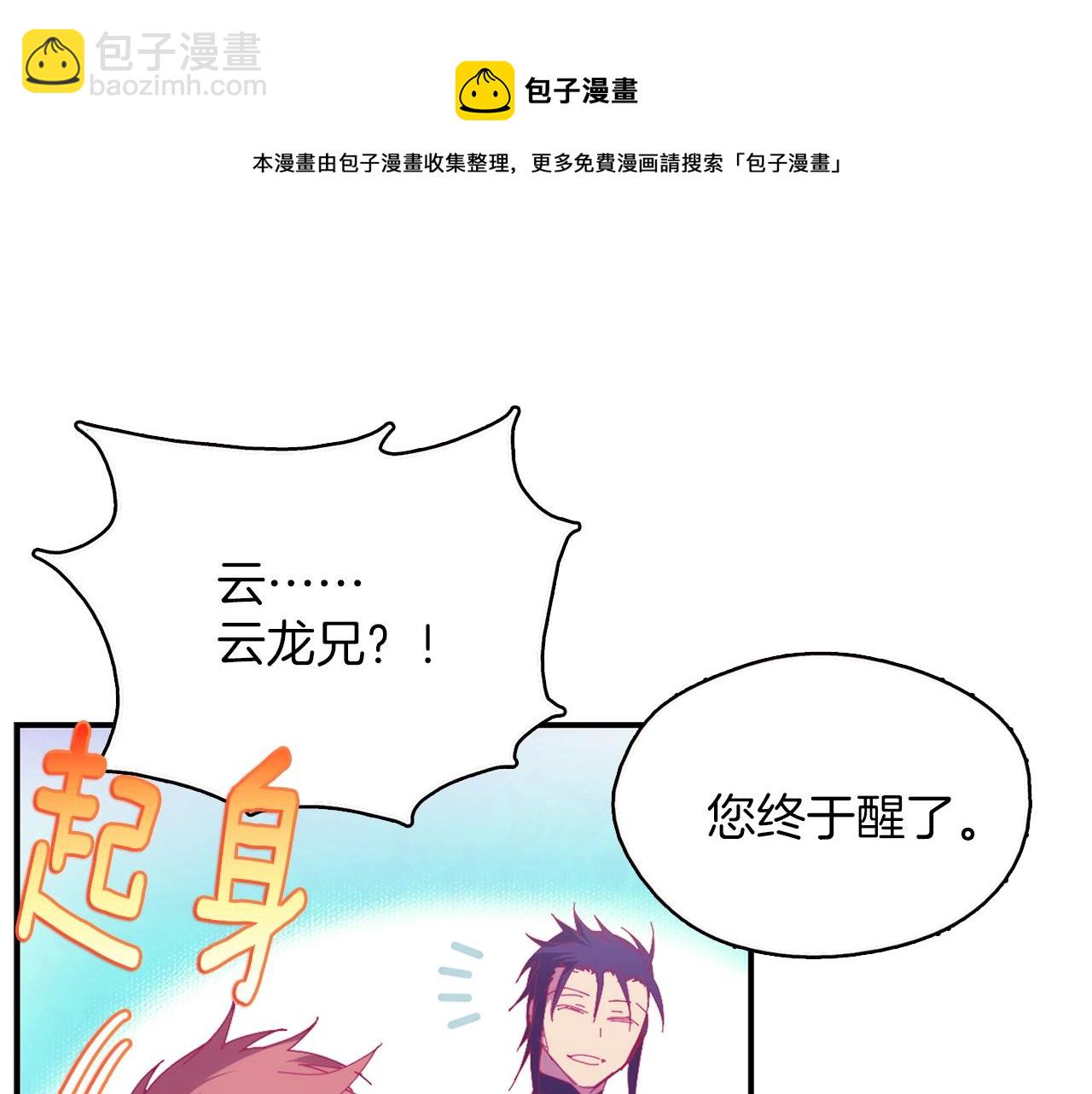《武林第一废》第158话 魔教所为 第9页