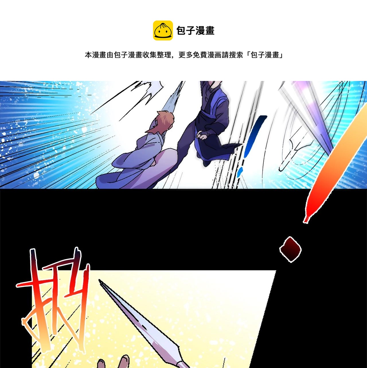 《武林第一废》第156话 暗杀术 第37页