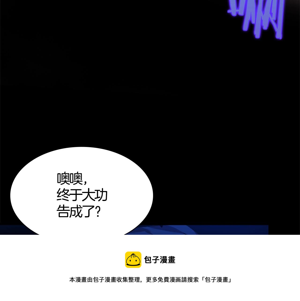 《武林第一废》第156话 暗杀术 第9页